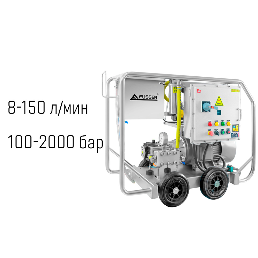 Аппараты высокого давления Fussen серия FDE-EX (8-150 л/мин, 100-2000 Бар)