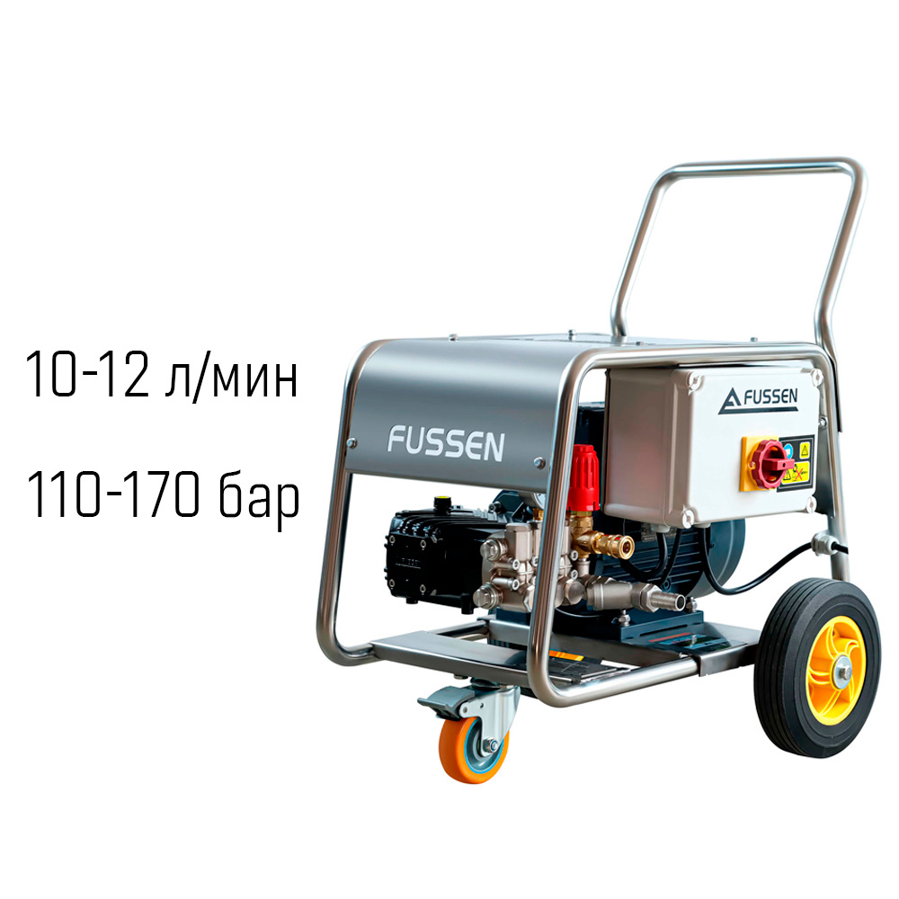 Аппараты высокого давления Fussen серия FSE (10-12 л/мин, 110-170 Бар)